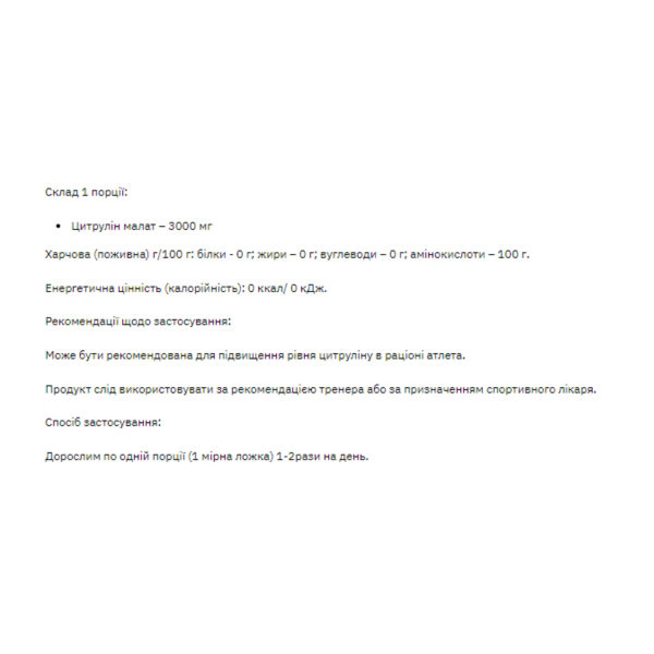 citrulline malate 200g