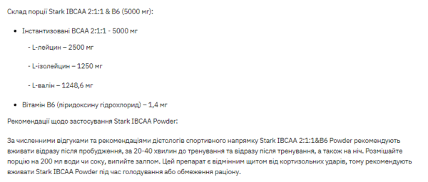 stark ibcaa 2 1 1/vit b6 250g unflavoured